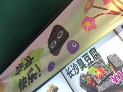 -董顺桃老长沙臭豆腐(步行街店)
