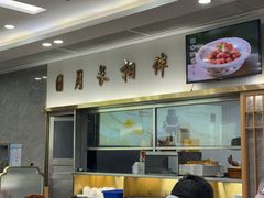 -日月永和中国餐饮名店(凤凰店)