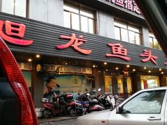 android_upload_pic-旭龙鱼头王(航华店)