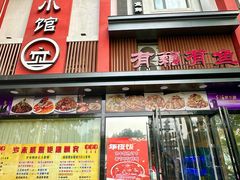 -有藕有鱼·湖北菜(唐家墩店)