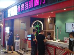 门面-火锅岛潮牌自助餐厅(天津天佑城店)