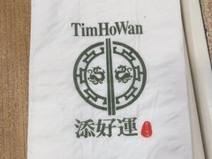 -添好运点心专门店(中环IFC店)