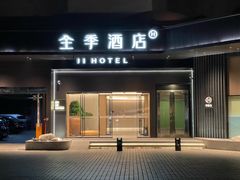 -全季酒店(广州越秀公园店)