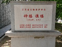 -南通濠河风景名胜区-钟楼谯楼