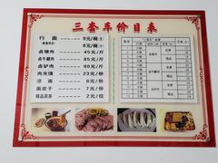 -周记三套车·甘肃名小吃