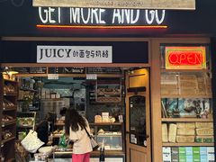 -Juicy Bakery(大学路店)