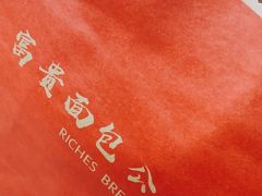 -富贵面包公司(运河店)