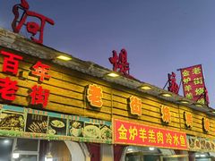 -老街冷水鱼烧烤(河堤夜市店)