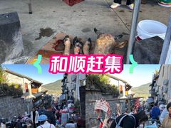 -和顺古镇