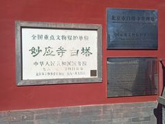 -妙应寺白塔
