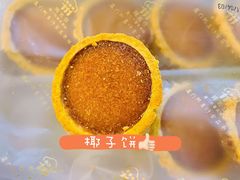 椰子饼-阿吉仔(大元路店)