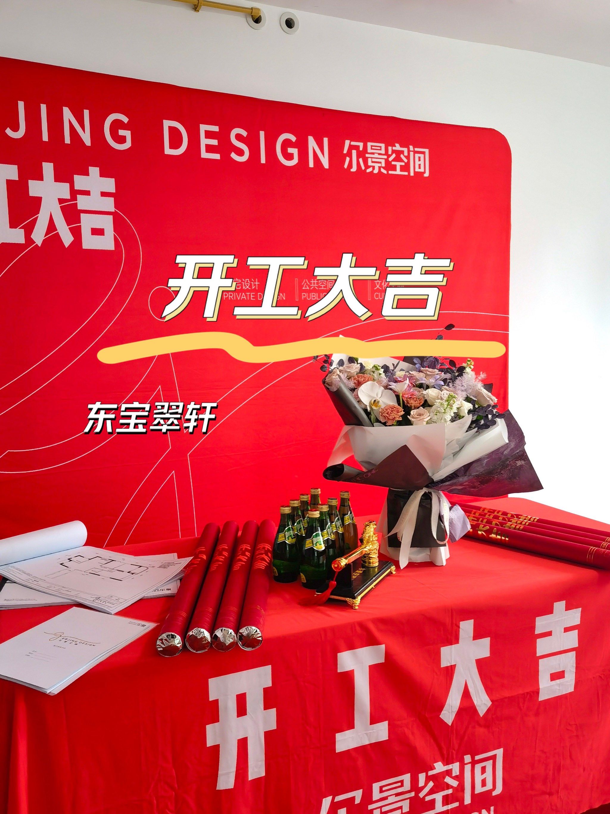 芒种时节|开工大吉[礼花]