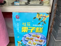 -江南春(中山中路店)