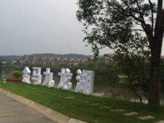 iphone_upload_pic-中旅阿那亚九龙湖·公主酒店