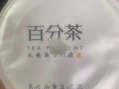 -%百分茶(江阴万达店)
