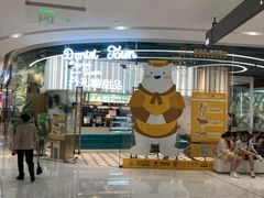 等位区-丹礼糖甜品