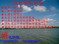 -白云驾校(樟树林校区)