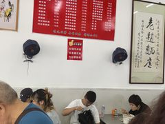 -老赵面店(大西路店)