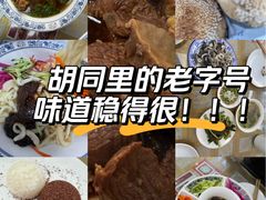 -清真·鸦儿李记·小馆(后海店)