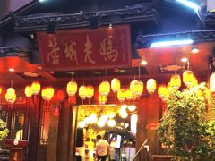 门面-蓉城老妈火锅(双林路店)