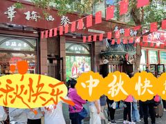 -华梅西餐厅(哈尔滨中央大街店)