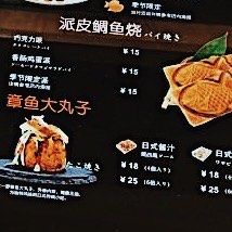 -粉粉乐鲷鱼烧(美罗城店)