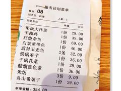 账单-原製原味(普陀山磐龙店)