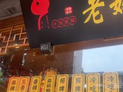 -老妈秘制兔头(春熙路店)