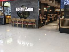 -晓淮山·扬州早茶·淮扬菜(龙阳广场店)