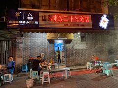 门面-山东水饺(南坪新街店)