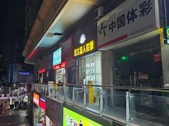 -永太盲人按摩(福田店)