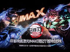 -万象影城(杭州万象城IMAX激光店)