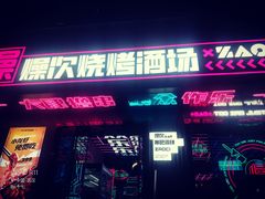 门面-燥次·烧烤酒场(万象城店)