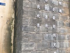 -香园茶社·金陵小灶(老门东店)