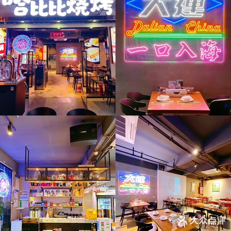 [种草]哈比比·大连海鲜烧烤，🍢海鲜撸串应有尽有！