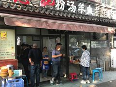 -惠记粉汤羊血(小南门店)