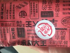 -永和大王(中关二店)