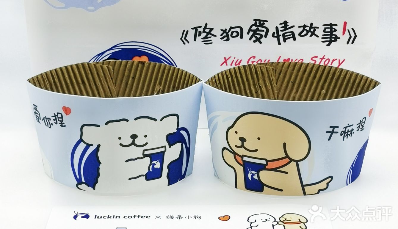 喝杯瑞幸咖啡，都要磕一磕修狗的糖！
