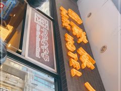门面-国际饭店·帆声西饼屋(黄河路店)