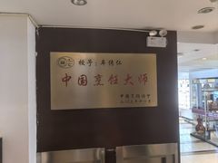 -牟传仁饭庄(星海店)