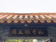 -周大娘牛乳(旧寨古村总店)