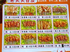 -老太太豆皮(南芬店)