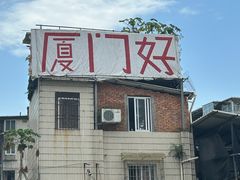 -鸿山公园