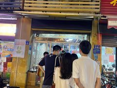 门面-爱啊石花膏