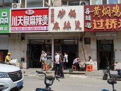 -曹宝林砂锅麻辣烫(星光路店)
