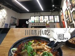 -耙豌豆重庆小面