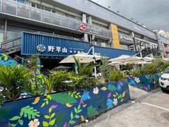 -野萃山·潮汕厚果汁(十亩地店)