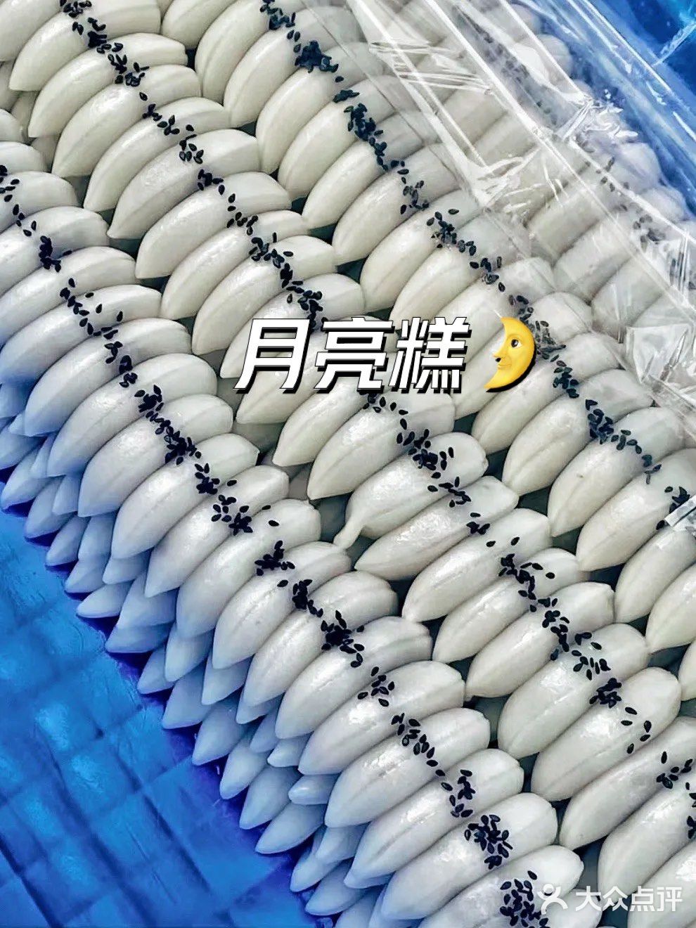 神秘组织月亮糕已被我找到！[惊恐]