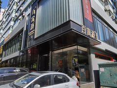 -百富源·海鲜辽菜(和平北大街店)