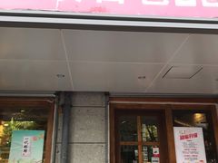 门面-资溪面包(昌安店)